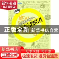 正版 健康流言终结者 薄三郎 浙江大学 9787308087599 书籍