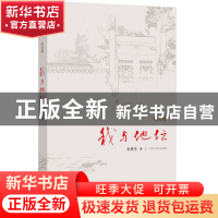 正版 我与地坛(纪念版)(精) 史铁生 人民文学 9787020084357 书籍