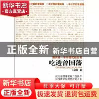 正版 吃透曾国藩(纪念曾国藩诞辰二百周年以传统文化照亮成功人生