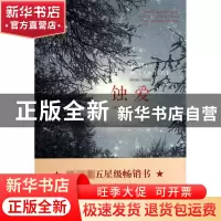 正版 蚀爱 (英国)詹姆斯·米克|译者:贝小戎 译林 9787544721387
