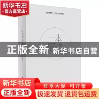 正版 一本摄影书 编者:赵嘉//爱摄影工社 电子工业 9787121154904