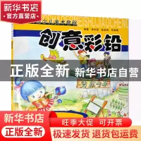正版 创意彩铅(青藤少儿美术教程)/青藤书画 李丰原//张金鸽//任