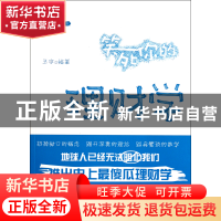 正版 笑死你的理财学/笑死你丛书 王宇 浙江大学出版社 978730809