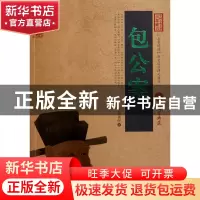 正版 包公案/中国古典名著百部藏书 (明)安遇时 云南人民 9787222