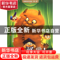 正版 哇怪兽/杨鹏获奖作品选 杨鹏 大连 9787550501973 书籍