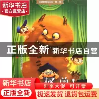 正版 哇怪兽/杨鹏获奖作品选 杨鹏 大连 9787550501973 书籍