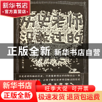 正版 历史老师没教过的历史 忆江南 浙江大学出版社 978730809442