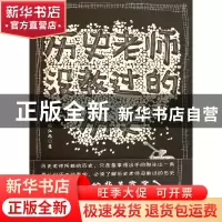 正版 历史老师没教过的历史 忆江南 浙江大学出版社 978730809442