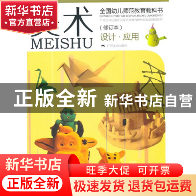 正版 美术(修订本设计应用全国幼儿师范教育教科书) 黄宗湖 广西