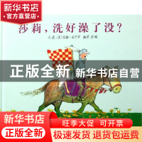 正版 莎莉洗好澡了没(精) (英)约翰·伯宁罕|译者:宋珮 河北教育 9