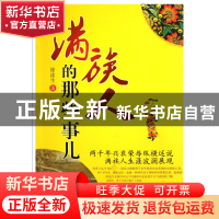 正版 满族人的那些事儿 徐淦生 中国文联 9787505973541 书籍