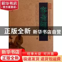正版 容斋随笔/中国古典名著百部藏书 (南宋)洪迈 云南人民 97872