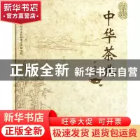 正版 中华茶典(精) 丁文 陕西人民 9787224095425 书籍