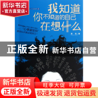 正版 我知道你不知道的自己在想什么/蓝狮子果壳阅读视界 果壳 浙