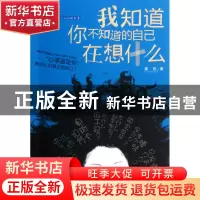 正版 我知道你不知道的自己在想什么/蓝狮子果壳阅读视界 果壳 浙