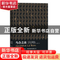 正版 乌合之众(大众心理研究全译本修订版)/社会学经典名著 (法)