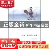 正版 爱我就不要控制我 (美)梅乐蒂·碧媞|译者:苏子尧//许妍飞 深