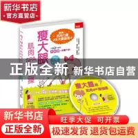 正版 瘦大腿的肌肉SPA瑜伽操(附光盘) 杨文莹//蔡雅淇 吉林摄影 9