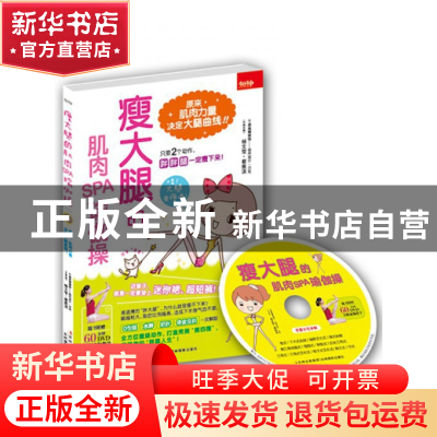 正版 瘦大腿的肌肉SPA瑜伽操(附光盘) 杨文莹//蔡雅淇 吉林摄影 9