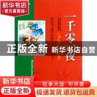 正版 一千零一夜(彩色经典珍藏版)/世界文学经典 墨人 中国戏剧 9