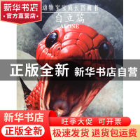 正版 动物宝宝成长图画书(自立篇) (英)斯通豪斯|译者:祝威|绘画: