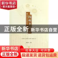 正版 扬州著述录/扬州地方文献丛刊 校注:曾学文 广陵书社 978780
