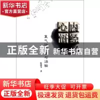 正版 内经心悟(复气论辨证与治验) 陈刚华 学苑 9787507738230 书