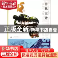 正版 园林设计(附光盘普通高等教育艺术设计类专业十二五规划教材