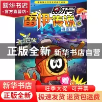 正版 海盗来了/赛尔号雷伊传说 上海淘米网络科技有限公司 吉林出