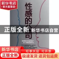 正版 性感的公司(如何吸引并赢得客户员工及股东的芳心) (西班牙)