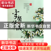 正版 半颜倾城 桂媛 浙江大学 9787308091541 书籍