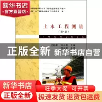正版 土木工程测量(第4版普通高等学校土木工程专业新编系列教材)