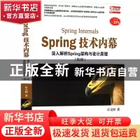 正版 Spring技术内幕(深入解析Spring架构与设计原理第2版全面升