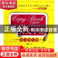 正版 英文字帖(简洁的行楷) 李维生 北京理工大学 9787564051457