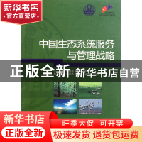 正版 中国生态系统服务与管理战略 陈宜瑜 中国环境科学 97875111