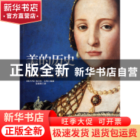 正版 美的历史 (意大利)翁贝托·艾柯|译者:彭淮栋 中央编译 97875