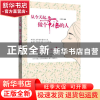 正版 从今天起做个幸福的人 卜伟欣 古吴轩 9787807336877 书籍