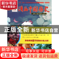 正版 漫画中国历史(第6卷春秋3) 孙家裕 朝花少儿 9787505614079