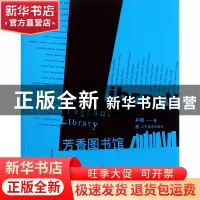 正版 芳香图书馆 井蛙 山东美术 9787533035693 书籍