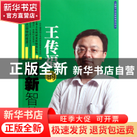 正版 王传福的创新智慧/蓝狮子企业家智慧系列 李大千 浙江大学 9