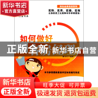 正版 如何做好客房经理/岗位业务培训系列/广经企管白金书系 滕宝