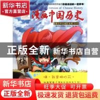 正版 漫画中国历史(第33卷北宋1) 孙家裕 朝花少儿 9787505616936