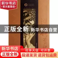 正版 说梅兰芳/中国戏曲艺术大系 钮骠|主编:周育德 中国戏剧 978