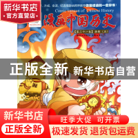 正版 漫画中国历史(第31卷唐朝5) 孙家裕 朝花少儿 9787505616943