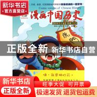 正版 漫画中国历史(第46卷清朝2) 孙家裕 朝花少儿 9787505618503