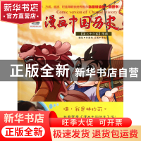 正版 漫画中国历史(第26卷隋朝) 孙家裕 朝花少儿 9787505616998