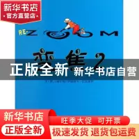 正版 变焦(2)(精) (匈牙利)伊斯特万·巴尼亚伊 河北教育 97875434