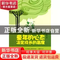正版 童年的心态决定成长的高度 游涵 重庆大学 9787562463153 书