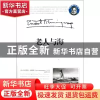 正版 老人与海(精)/海明威作品系列 (美)欧内斯特·海明威|译者:赵