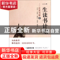 正版 艺术书架(1)/一生读书计划 潞潞//刘新华//孙铭浛|主编:潞潞